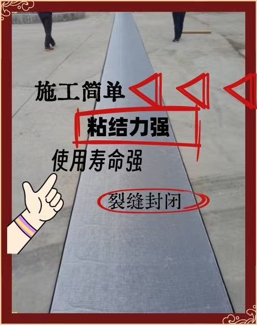 1.5mm抗裂貼路面裂縫治理