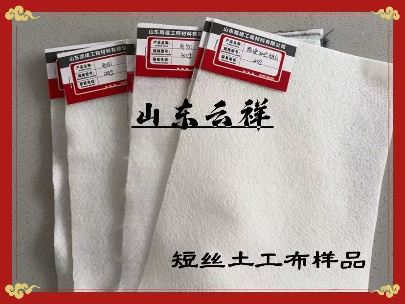 短絲土工布技術參數