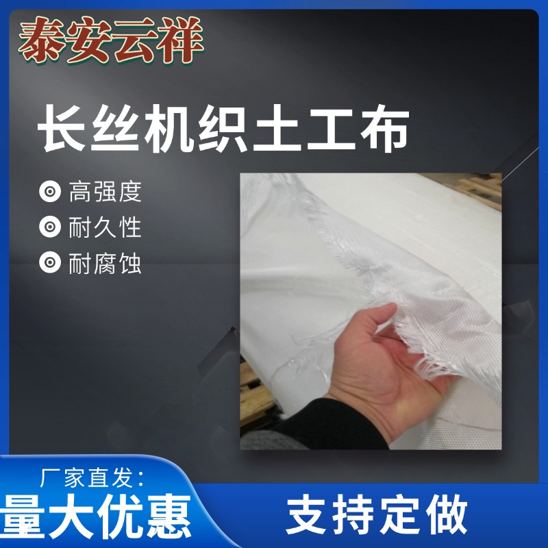 長絲機織土工布最新標準